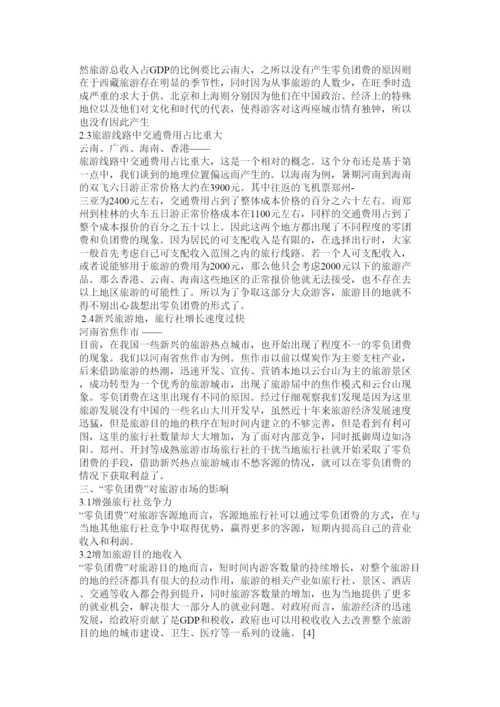 2022旅游管理论文.docx