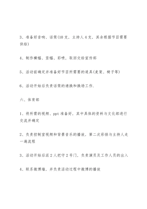 武术协会举办晚会策划案5篇.docx