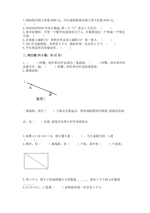 人教版四年级上册数学期末测试卷含完整答案【名校卷】.docx