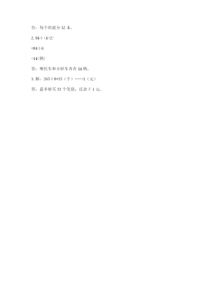 人教版三年级下册数学期中测试卷精品（必刷）.docx