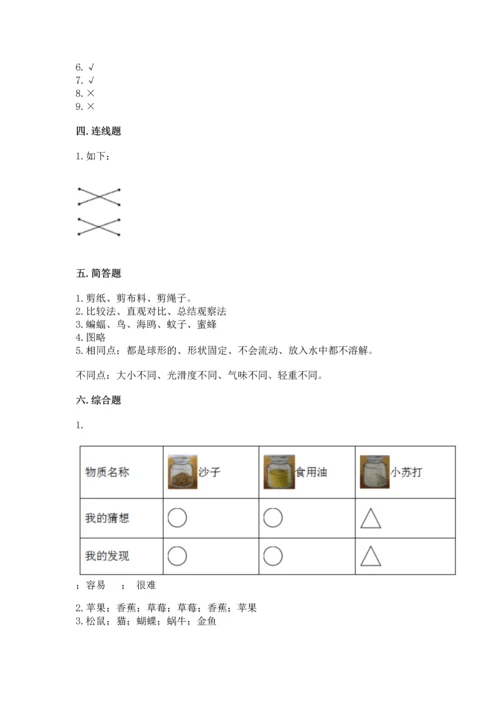 教科版一年级下册科学期末测试卷精品【巩固】.docx