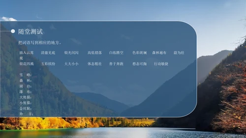 九寨沟旅游通用PPT模板