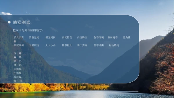 九寨沟旅游通用PPT模板