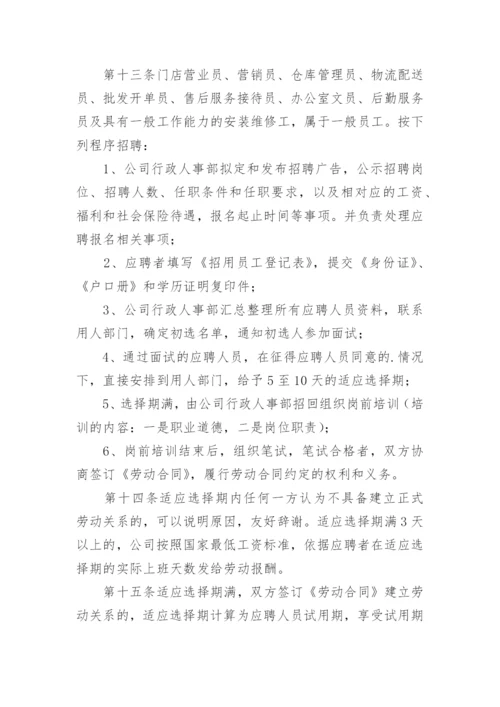 员工招聘管理制度及流程.docx