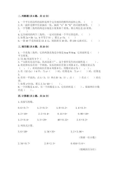 2022年五年级上册数学期末测试卷精品（预热题）.docx