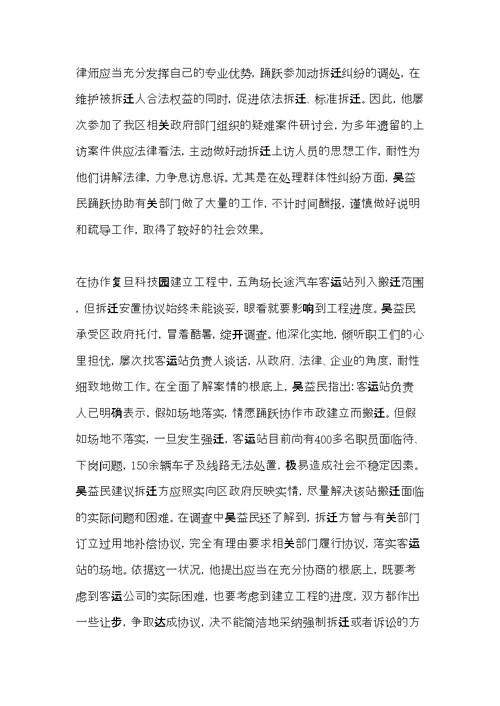 律师个人先进事迹材料(共6页)