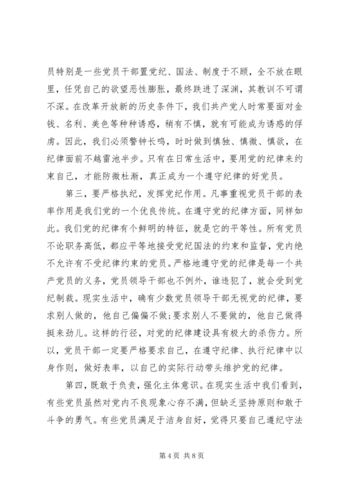 学习党员准则心得体会3篇.docx