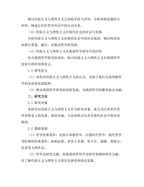 经验主义与理性主义的哲学对话