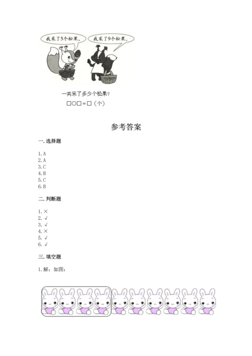 人教版一年级上册数学期末测试卷附完整答案（精品）.docx