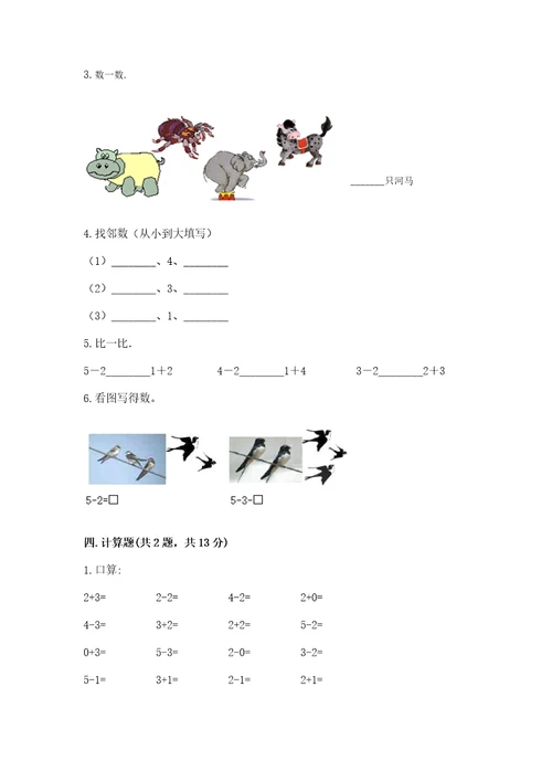 北师大版一年级上册数学期中测试卷及参考答案预热题