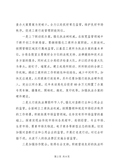 基层工商所改革调研报告 (2).docx