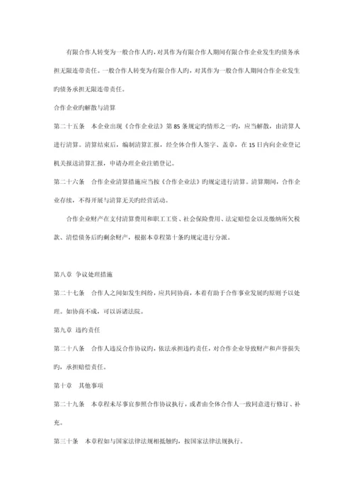 有限合伙企业章程.docx