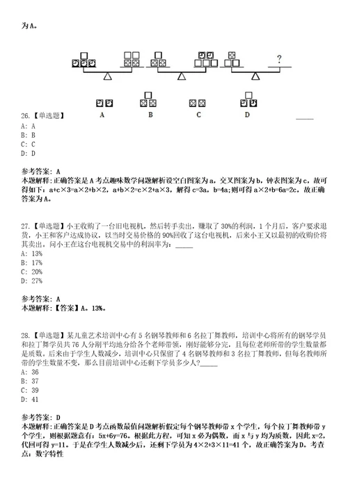 化州事业单位2023年招聘考试考前押题版3套带答案详解I