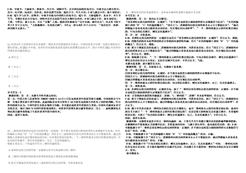 湖北2021年07月咸宁市崇阳县网格员招聘3套合集带答案详解考试版