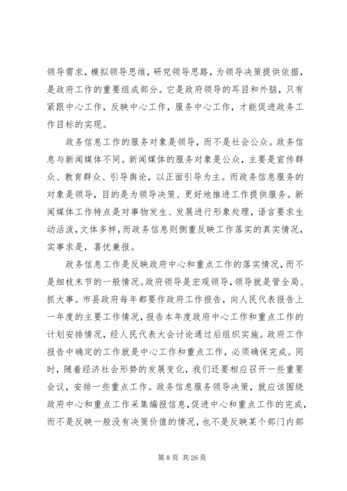 做好公司办公室信息工作的重要性.docx