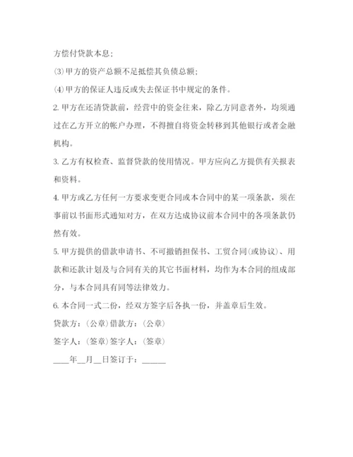 2023年银行外汇贷款合同范本.docx