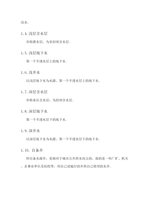 集中式供水分散式供水相关知识.docx