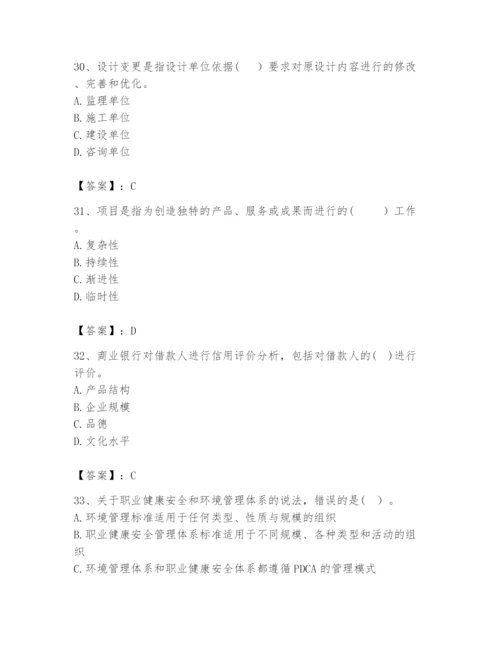 2024年咨询工程师之工程项目组织与管理题库含答案（实用）.docx