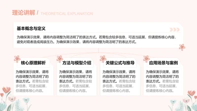 理论讲解-通用教学课件