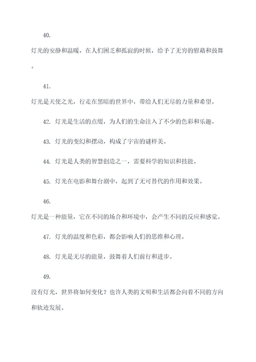 灯光朱自清好词好句