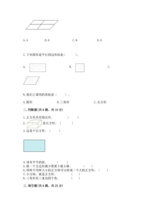 西师大版一年级下册数学第三单元 认识图形 测试卷（b卷）.docx