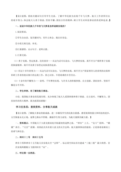 第8课《千年梦圆在今朝》  教学设计