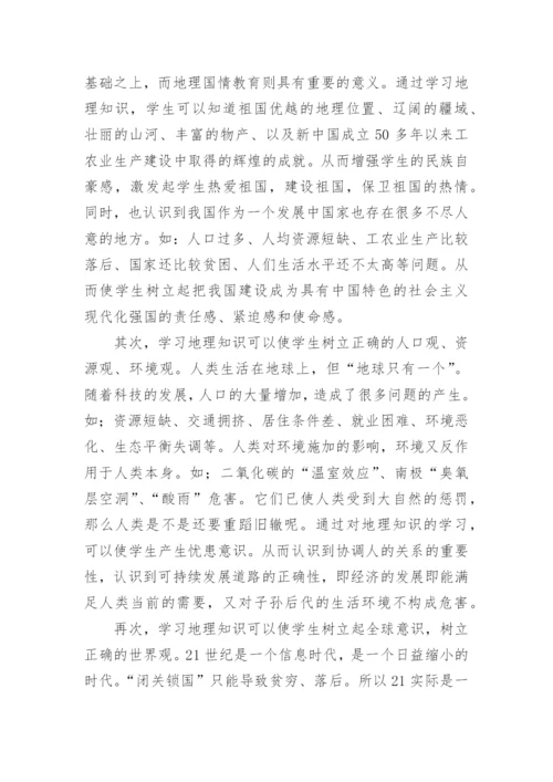 21世纪地理教育的必要性教育论文.docx