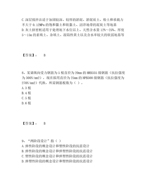 质量员之土建质量基础知识题库完整版及参考答案能力提升