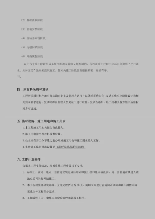 市政污水管网综合项目施工组织设计.docx