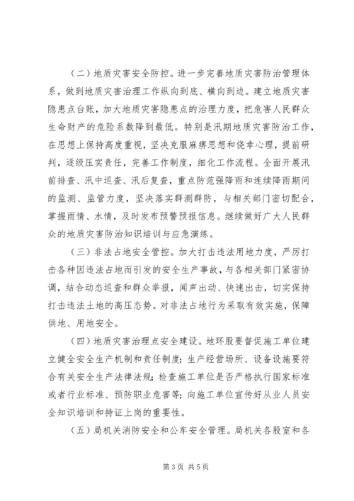 自然资源局安全生产工作实施方案.docx