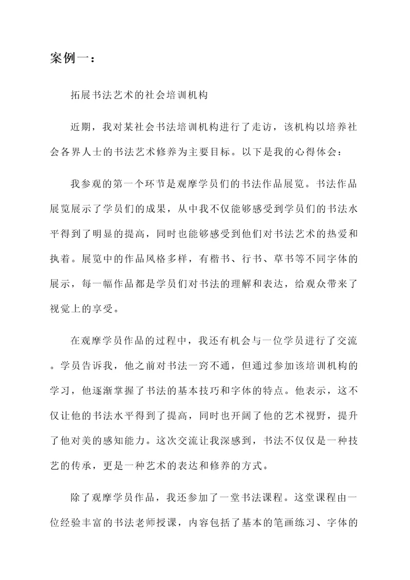 走访社会书法培训机构心得