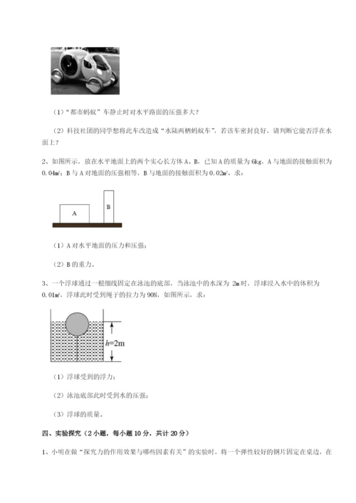 小卷练透北京市第十五中学物理八年级下册期末考试定向测试试题（含详解）.docx