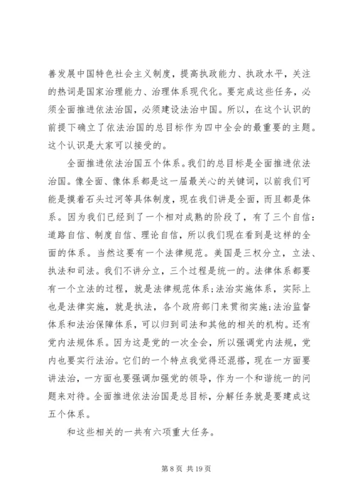 弘扬法治精神全面推进依法治国党课讲稿.docx