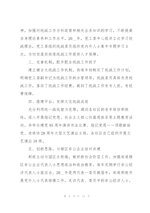 2022年度基层开展统战工作总结范文五篇.docx