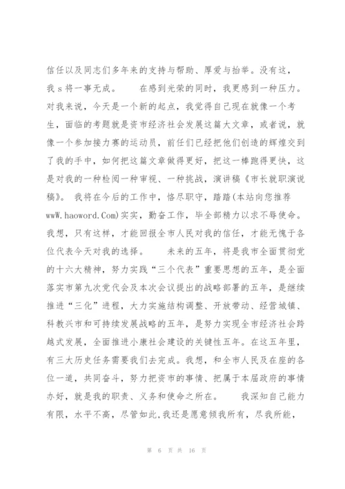 就职的演讲稿范文.docx