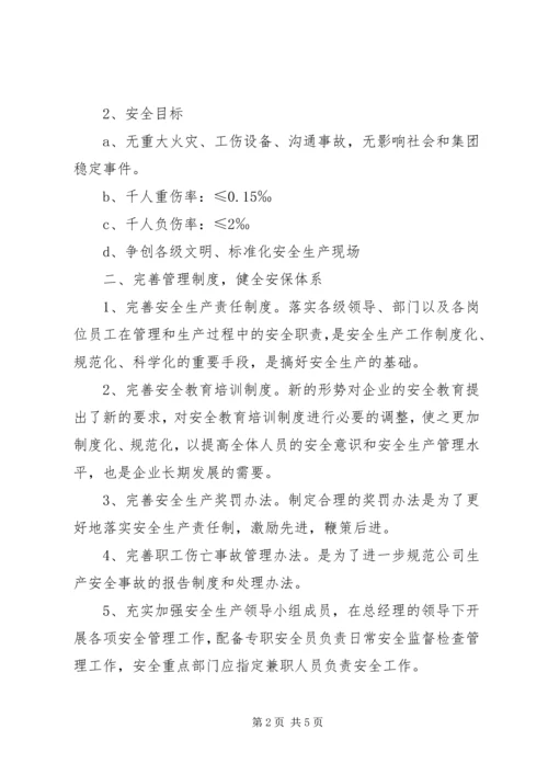 最新企业全生产的工作计划.docx