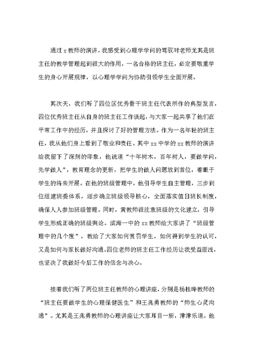 班主任暑期培训心得体会