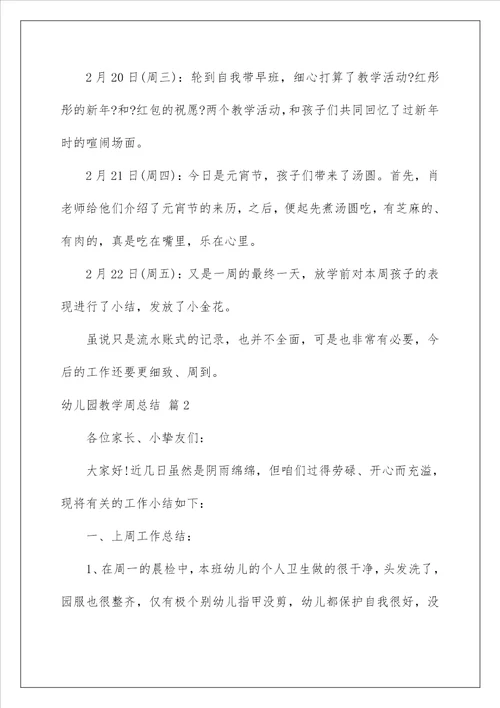 幼儿园教学周总结22