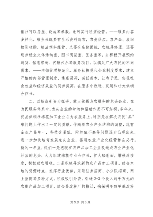 供销社年度工作目标措施 (3).docx