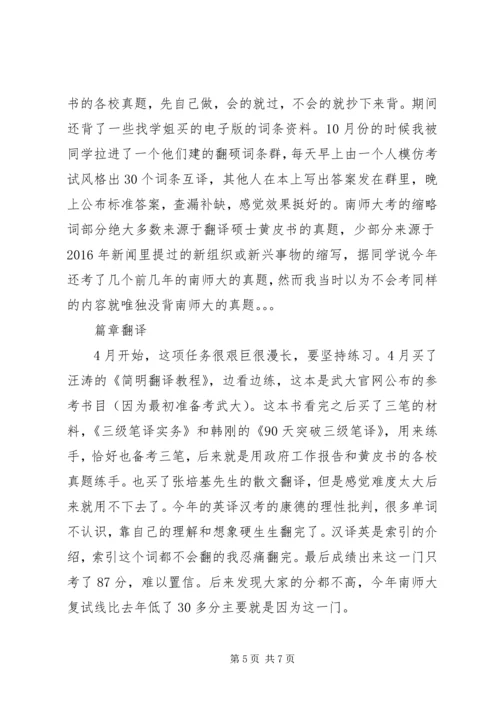 会计硕士考研东财大考生的逆袭经历.docx