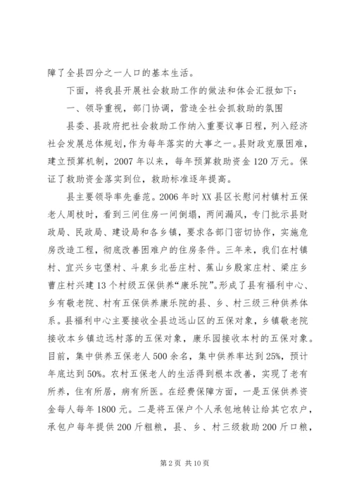 社会救助的做法和体会.docx