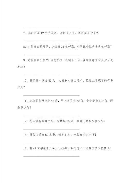 小学一年级数学期中、期末练习题