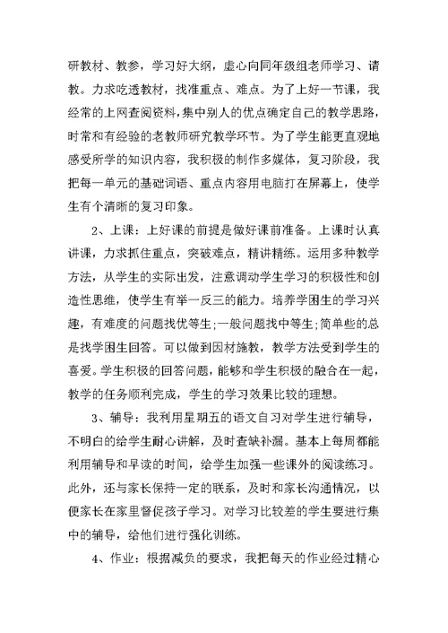 初中语文教师XX年终工作总结