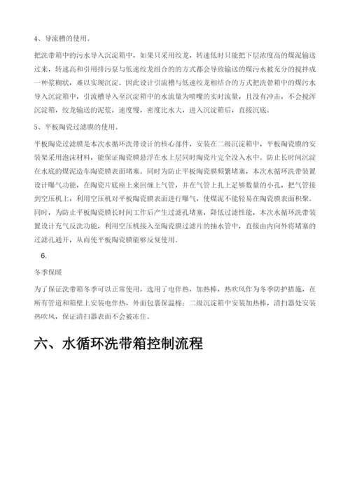 基于平板陶瓷膜和螺旋输送技术的装船机水循环洗带装置设计与实现.docx