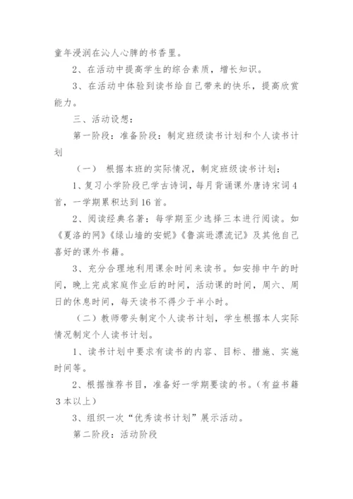 读书月活动策划方案_2.docx