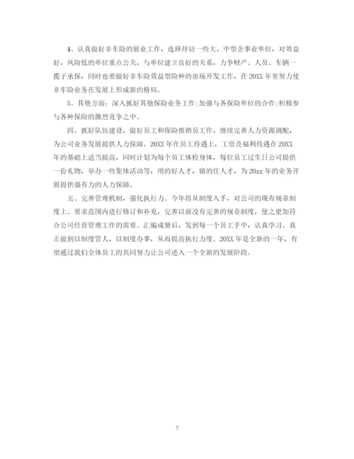 精编之保险销售工作计划范文进修学校.docx