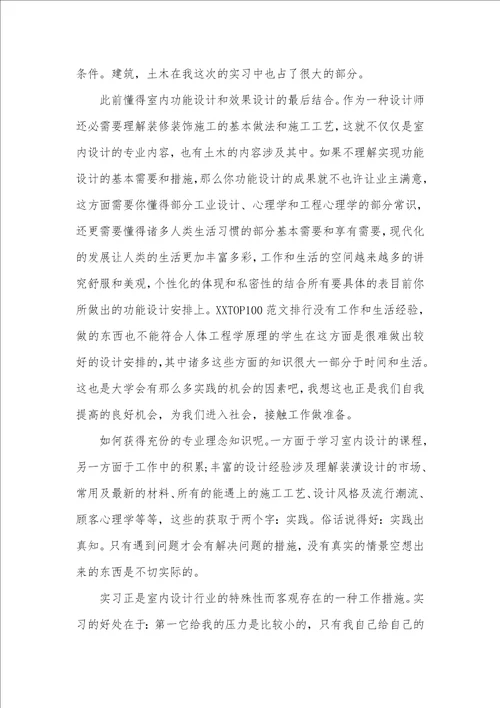 大学生暑假工地实习汇报