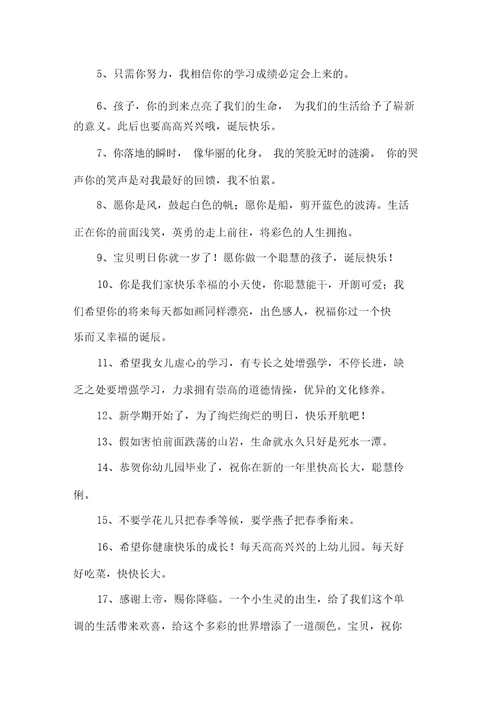 精选宝宝生日祝福语8字
