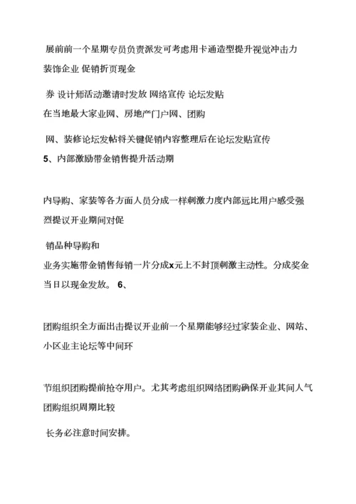 瓷砖店开业活动专项方案.docx