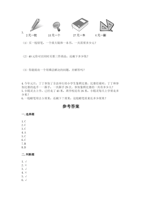 2022人教版二年级上册数学期中测试卷及参考答案【完整版】.docx